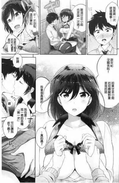 Boku no Saikyou ni Eroi Onee-san | 我的最強的好色的變態大姊姊