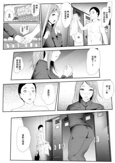 [961works] Joshi Mane Keien Tsuukoku Netorareta Osananajimi no Ace [Chinese]