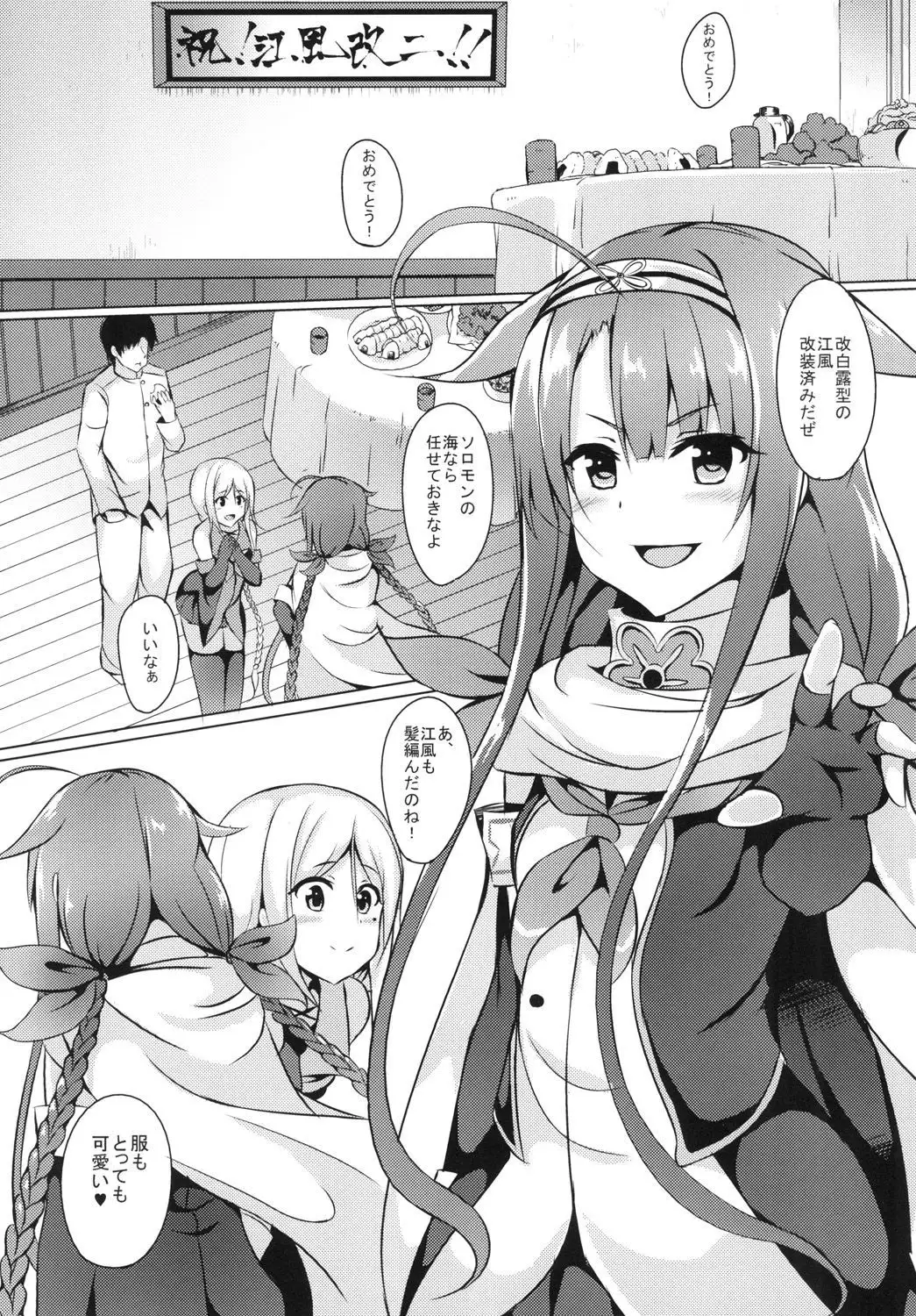 Motto! Kawakaze, Ganbarimasu!