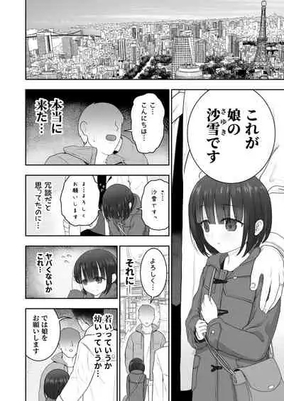 Watashi no Musume o Daite Itadakemasen ka.