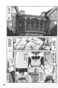 [Kuroiwa Menou] Eclipse | 魔性之蝕 [Chinese]