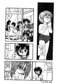 [DASH] Omutsu Shoujo [Chinese]