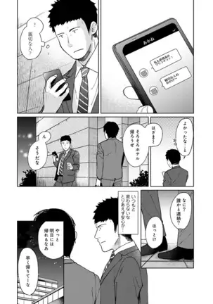 1LDK+JK Ikinari Doukyo? Micchaku!? Hatsu Ecchi!!? Ch. 1-24