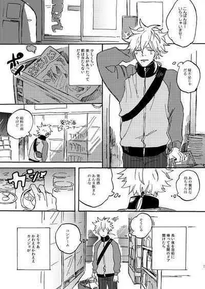 Aitsu no jouzuna otoshi kata