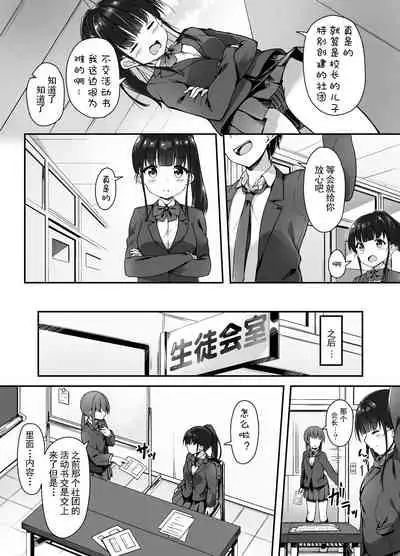 Seitokaichou no Himitsu o Shitta node Kyouryoku shite moratta