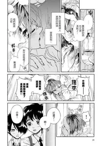 Jupiter ni Onegai | 向木星许愿 Ch. 1