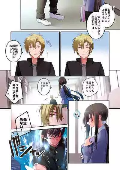 Sensei ga Suki desu 3