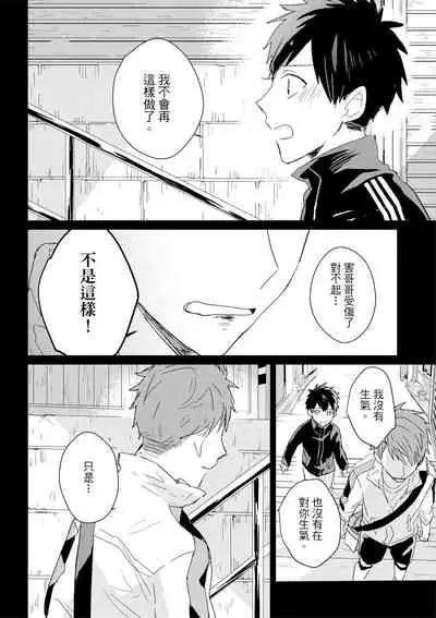 Kioku no Kaibutsu | 记忆的怪物 1-3