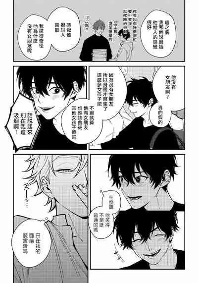 Shitto wa Ai wo Kumoraseru | 嫉妒让爱蒙上阴翳 Ch. 1-7