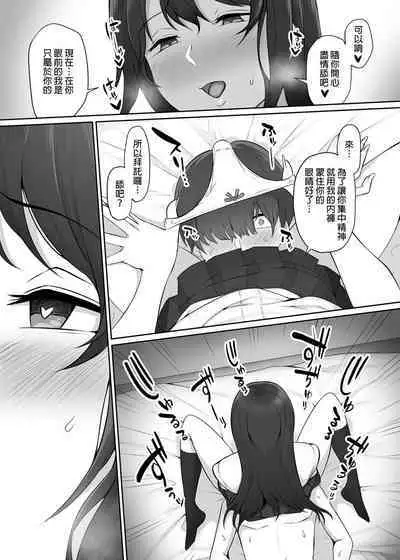 Houkago, Akogare no Senpai ni Tsurerarete- | 放學後、被憧憬的學姐帶走ー