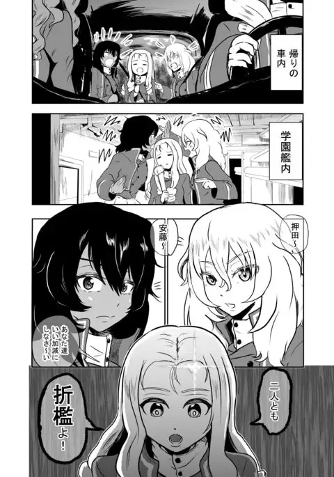 Marie-sama, Oshida to Andou Sekkan Surutte yo Zenpen