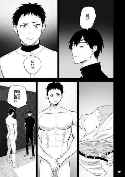 Gakuen o shihai suru juyoku dai 2 wa