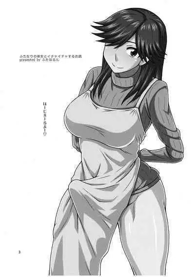 Futanari no Kanojo to Ichaicha Suru Hanashi