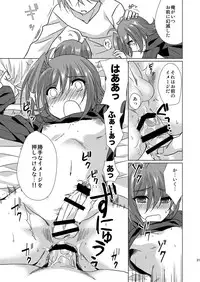 [とんとろ] 櫂君のよくばりフェイズ