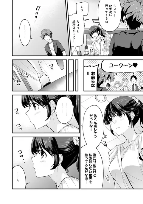 SisKoi Shitei Hitotsu Yane no Shita