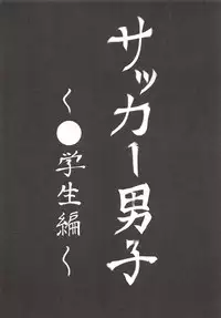 Soccer Danshi to Volley Danshi o Hamehame Shichaimashita