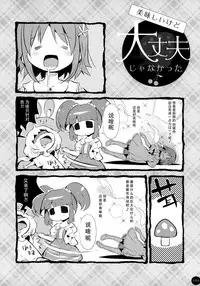 (C88) [HONtoINU (Usoneko)] BREAK UP! (THE IDOLM@STER CINDERELLA GIRLS) [Chinese] [脸肿汉化组]