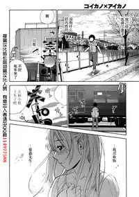 [Fujisaka Kuuki] Koi Kano x Ai Kano Ch. 1-19 [Chinese] [樱翼汉化组]
