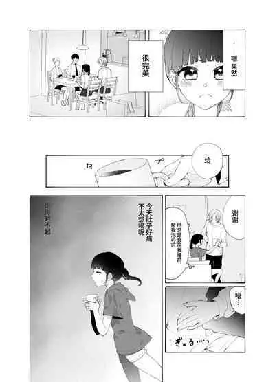 [花籠少女(凛太朗)] 義兄のアイ [中国翻译]