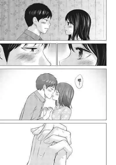 [Shikishiro Konomi] Netoraserare Vol.1 | -NTR-老公要求別人玩弄我 1 [Chinese] [Digital]