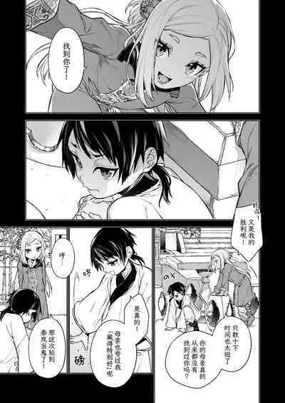 [360 (Kona)] Enran Keichuu Kowa・Kouden2 | 燕岚闺中顾话・后传2 [Chinese]