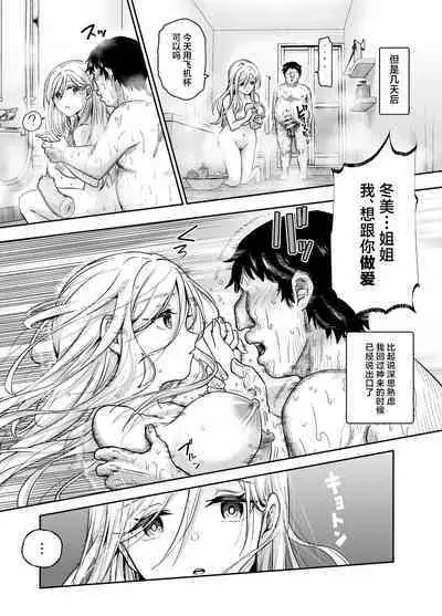 Totsuzen Gishi to Gimai ga Dekite Shimatta Ken EX