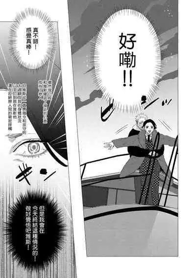 Boy's Love Oharai Mousu! | 进行BL除灵吧! Ch. 1-4 + 加笔 + 番外