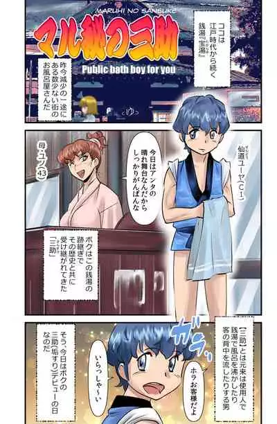 [the_orz] Maru Hi no Sansuke