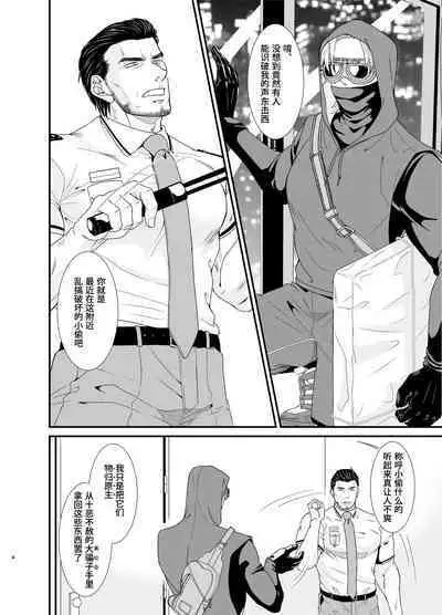 Professional Thief | 采花怪盗偷心贼