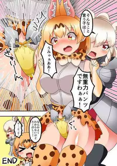 KemoFri Opantsu Goudou