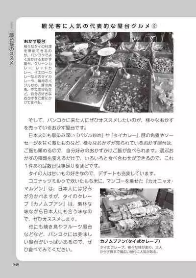 いかなくても解る図説風俗マニュアル・海外編 はじめての男子旅行