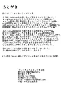 (C95) [Calamitei (Roboku)] Wil-chan to Ecchi Suru Hon (Azur Lane)