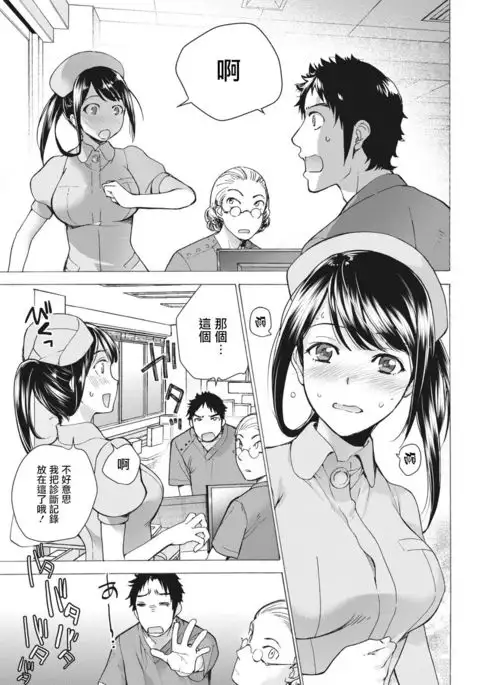 Opparadise wa Shinryouchu | 欧派天国诊疗中 Ch. 8