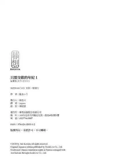 只想交歡的年紀 1