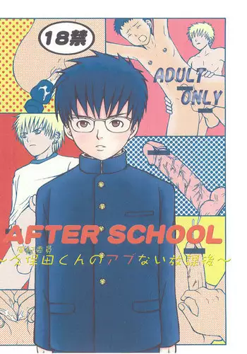 AFTER SCHOOL