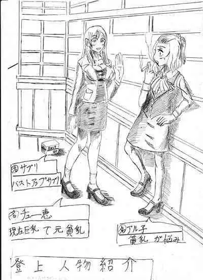 Bounyuu Shoutoshouto