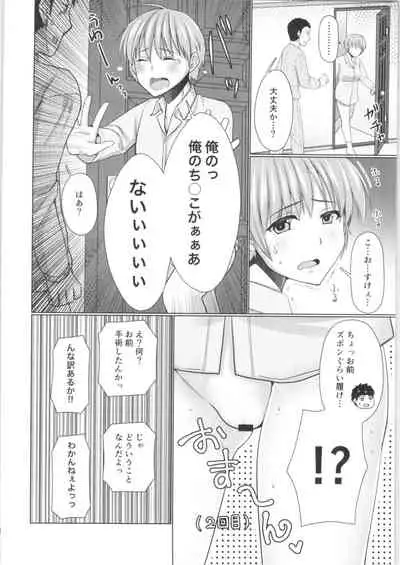 (Futaket 14.5) [Yukan high Zakura (Chieko)] Ze~nbu Osake no Sei~♂→♀