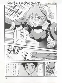 (C47) [Akahira Kirin (Akahira Kirin, Tanaka Hiro)] Bitei Kotsu no Tsubo (Kari) (Metal Fighter Miku)
