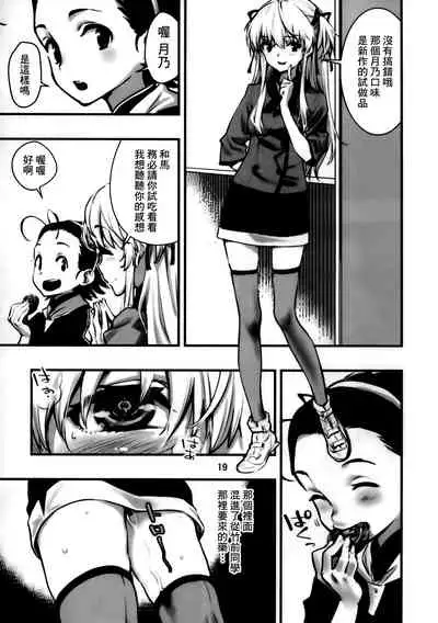 Mou Hitotsu no Tsukitate!! Ou-sama Game 2