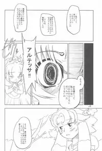 (Puniket 13) [Lovekuma/works (DANGAN)] Shounen wa Arano wo Mezasu -The Boy Aims for Wild Fields- (Fushigiboshi no Futago Hime)