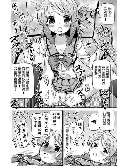 Chou JC Imouto | 超JC美眉