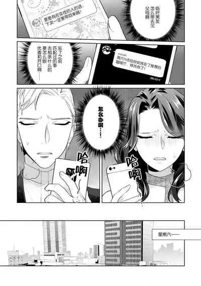 [Sumitomo.K hīragi o koto] dekiai riron matchi-do 96-pāsento no hontōni kimochi no ī sekkusu | 溺爱理论 匹配度高达96%的身心契合 1-3 [Chinese] [莉赛特汉化组]