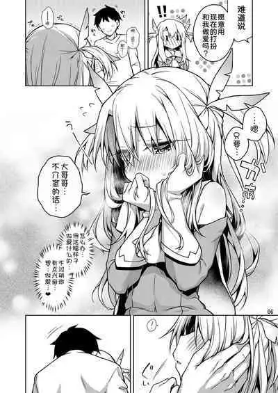 Illya to Zuutto Issho ni Ite ne