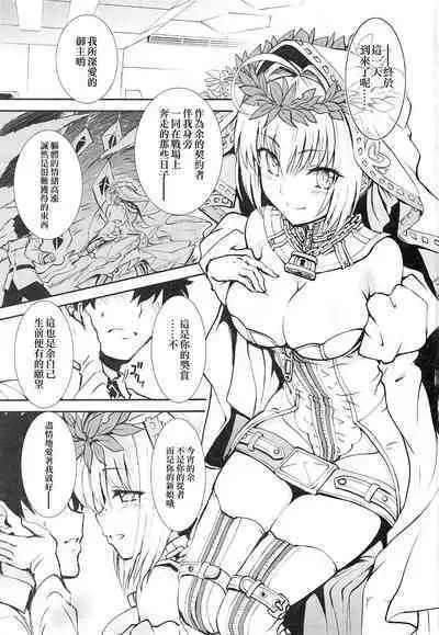 Nero+Nero! | 尼禄+尼禄!