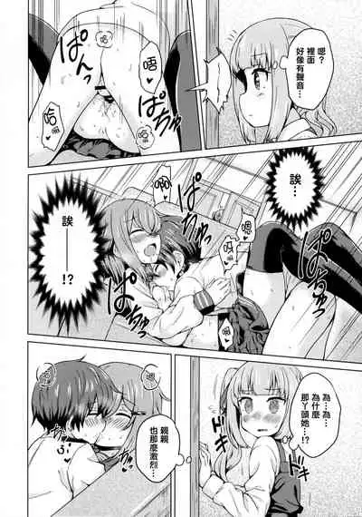 Ikazuchi x Kasumi x Shota Teitoku no 3P Ecchi Hon