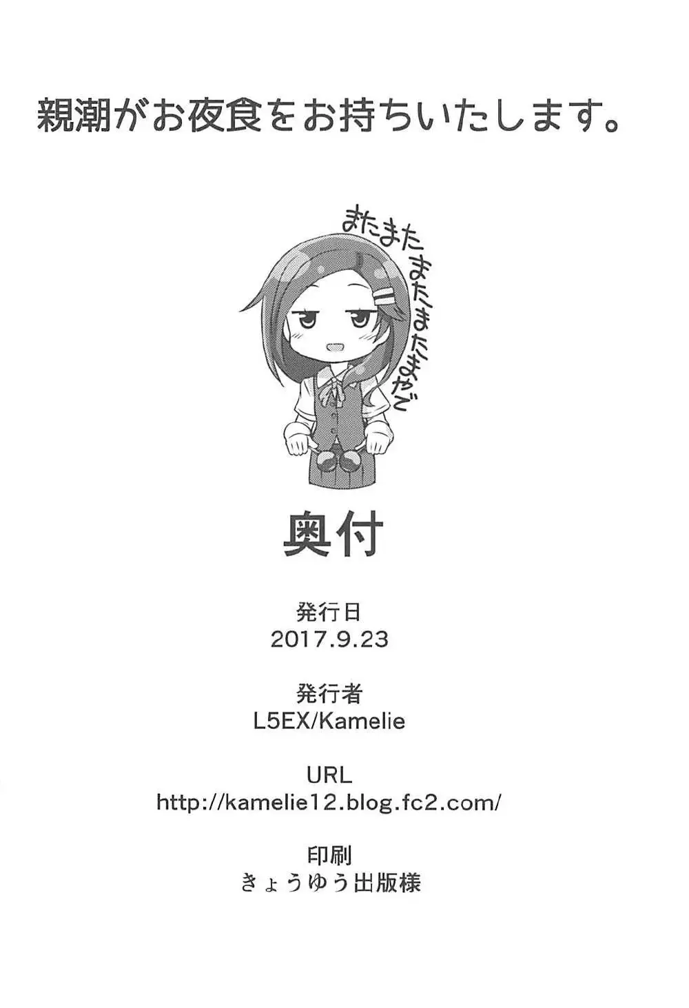 Oyashio ga o Yashoku o o Mochi Itashimasu.