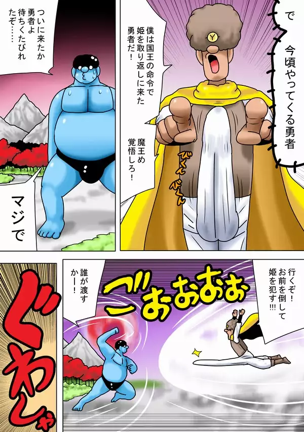 maō ni hime ga sarawa rete sonohi no uchi ni ~