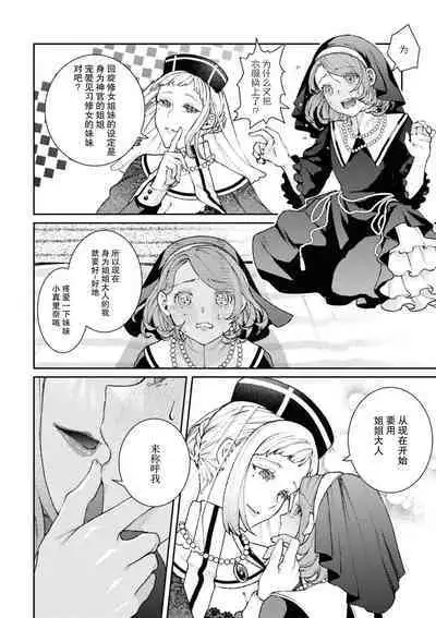 shisutā shimai no yoru no koto | 修女姐妹夜间之事