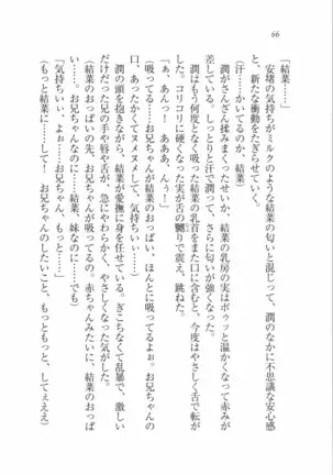 えむ×えむ！ 妹と生徒会長