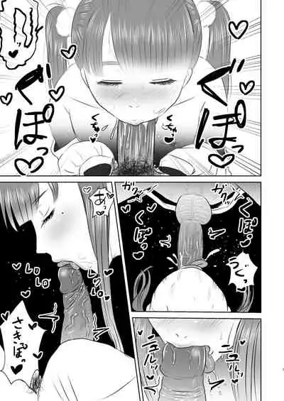 Chiisaku natta Hikaru to Sukebe suru Hanashi.